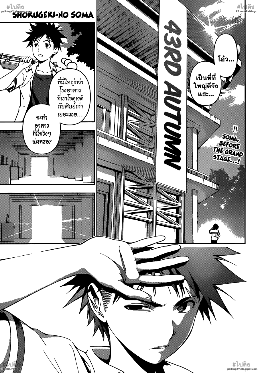 เธญเนเธฒเธ Shokugeki no Souma