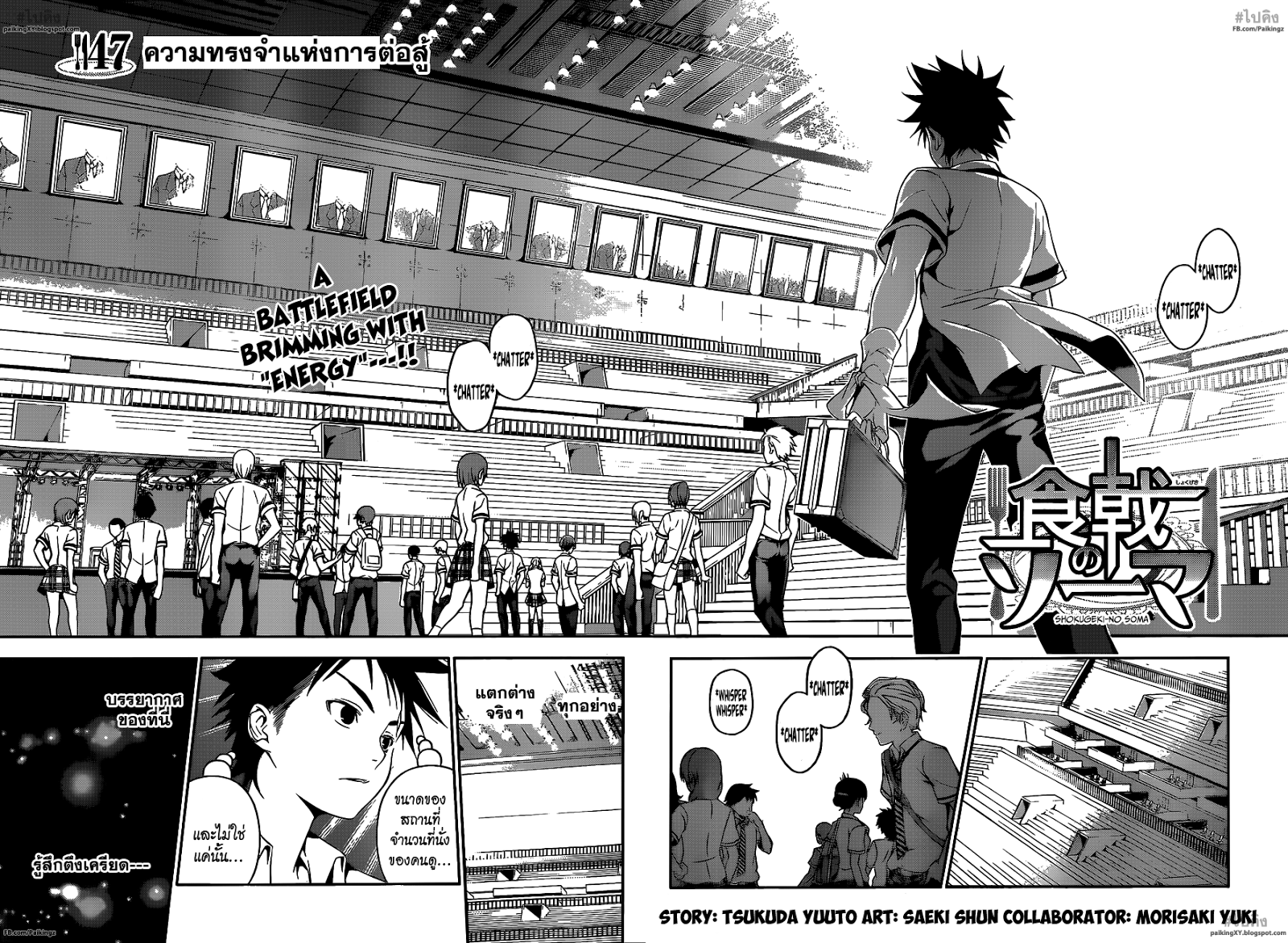 เธญเนเธฒเธ Shokugeki no Souma