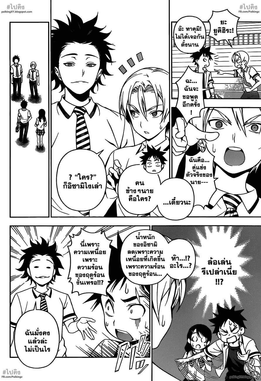 เธญเนเธฒเธ Shokugeki no Souma