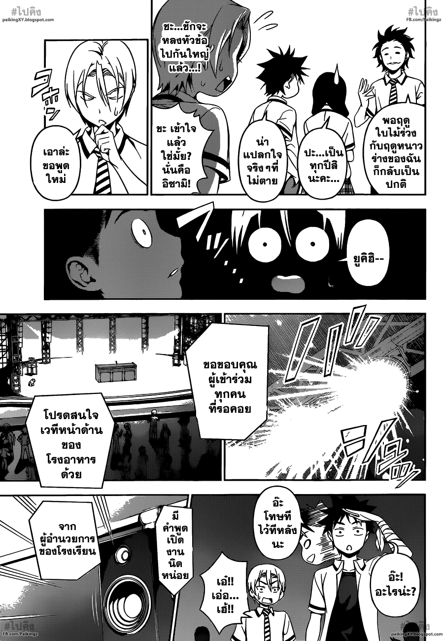 เธญเนเธฒเธ Shokugeki no Souma