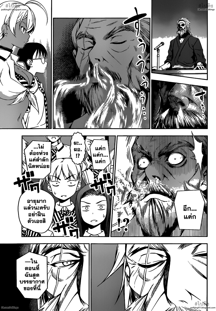 เธญเนเธฒเธ Shokugeki no Souma