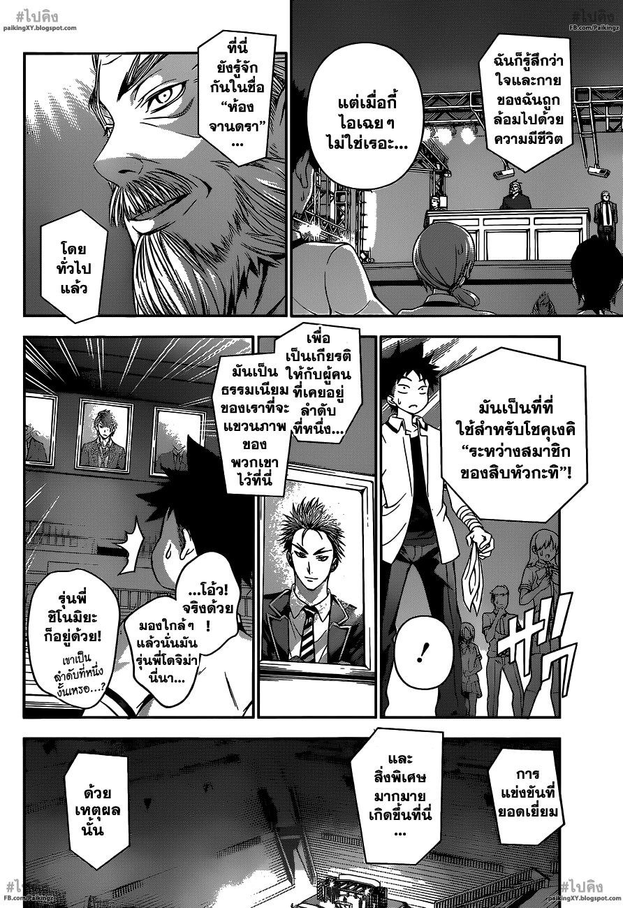 เธญเนเธฒเธ Shokugeki no Souma