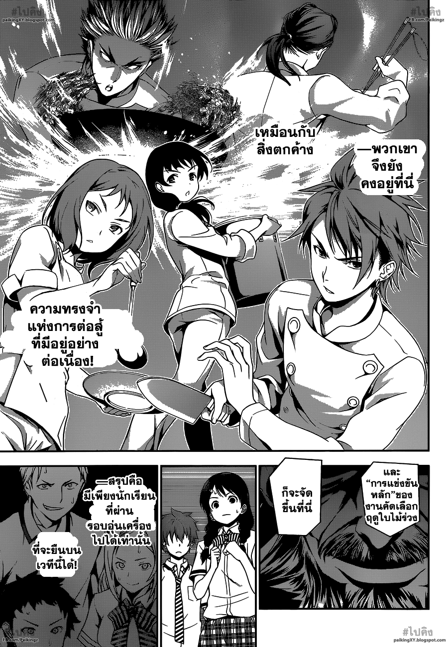 เธญเนเธฒเธ Shokugeki no Souma