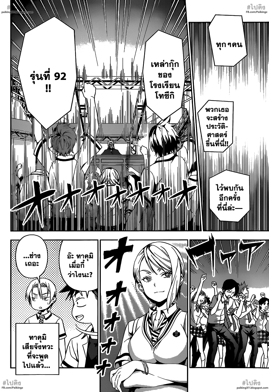 เธญเนเธฒเธ Shokugeki no Souma