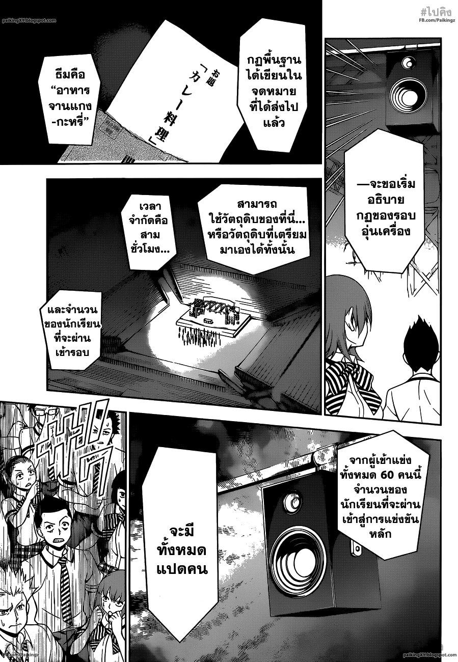 เธญเนเธฒเธ Shokugeki no Souma