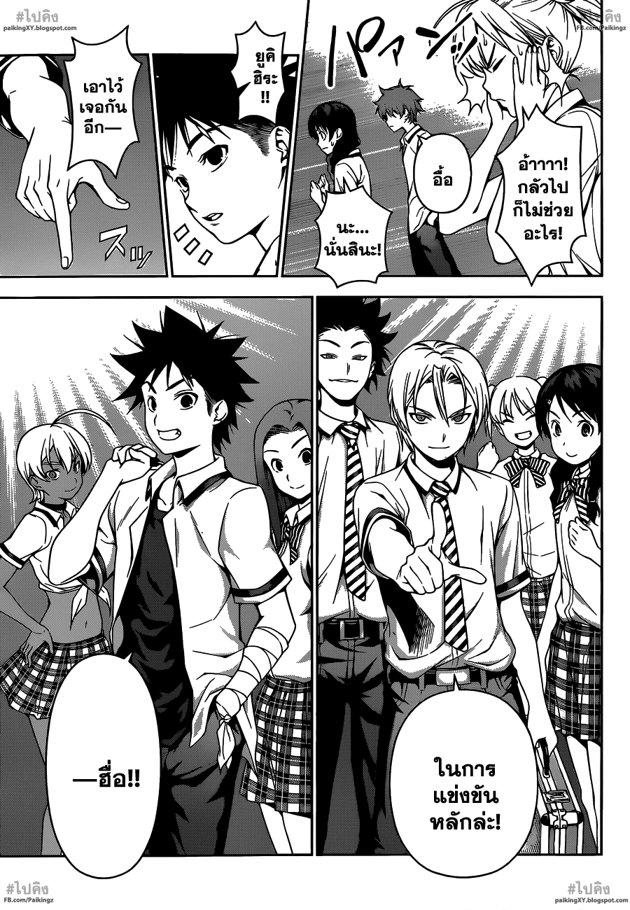 เธญเนเธฒเธ Shokugeki no Souma