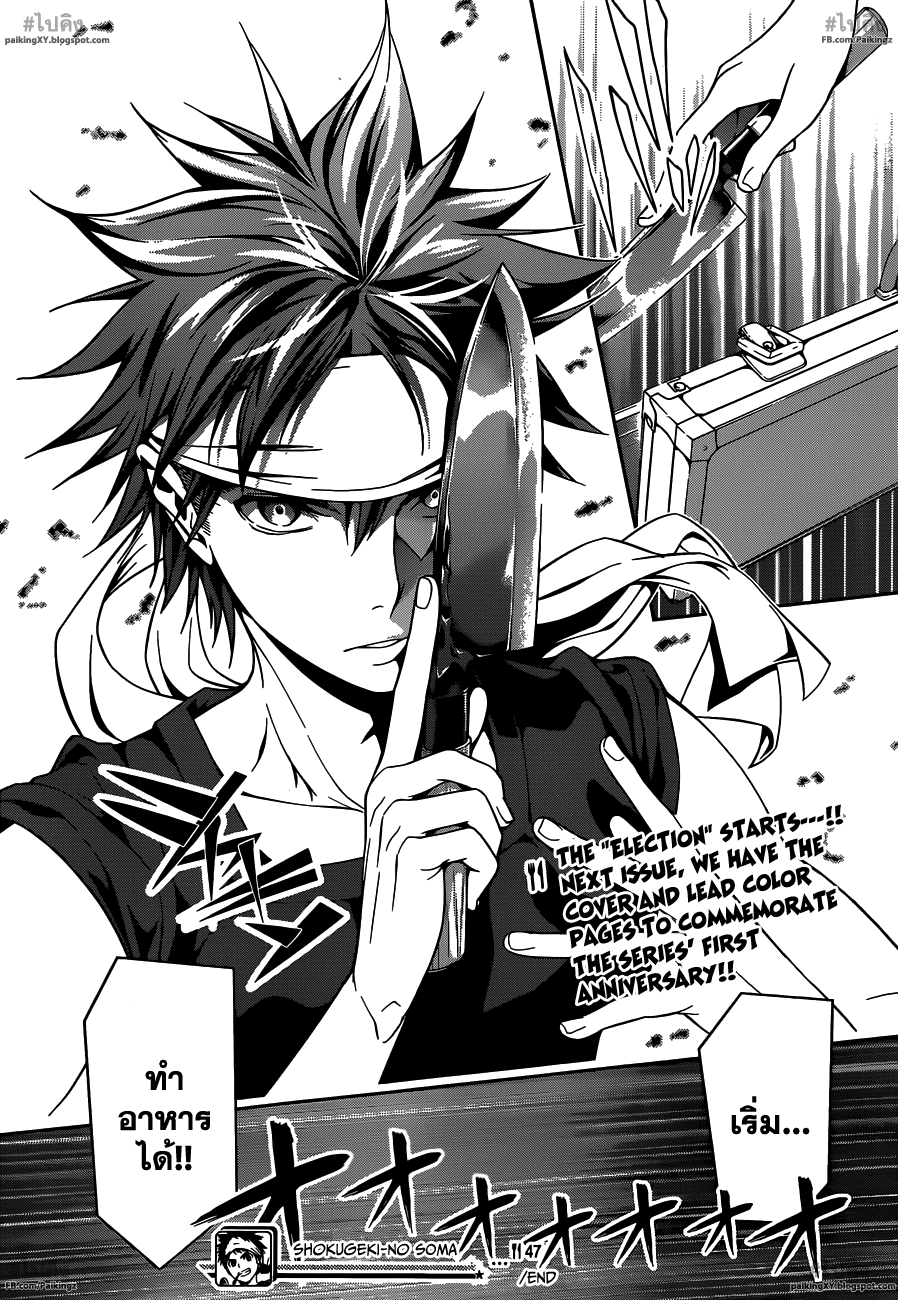 เธญเนเธฒเธ Shokugeki no Souma