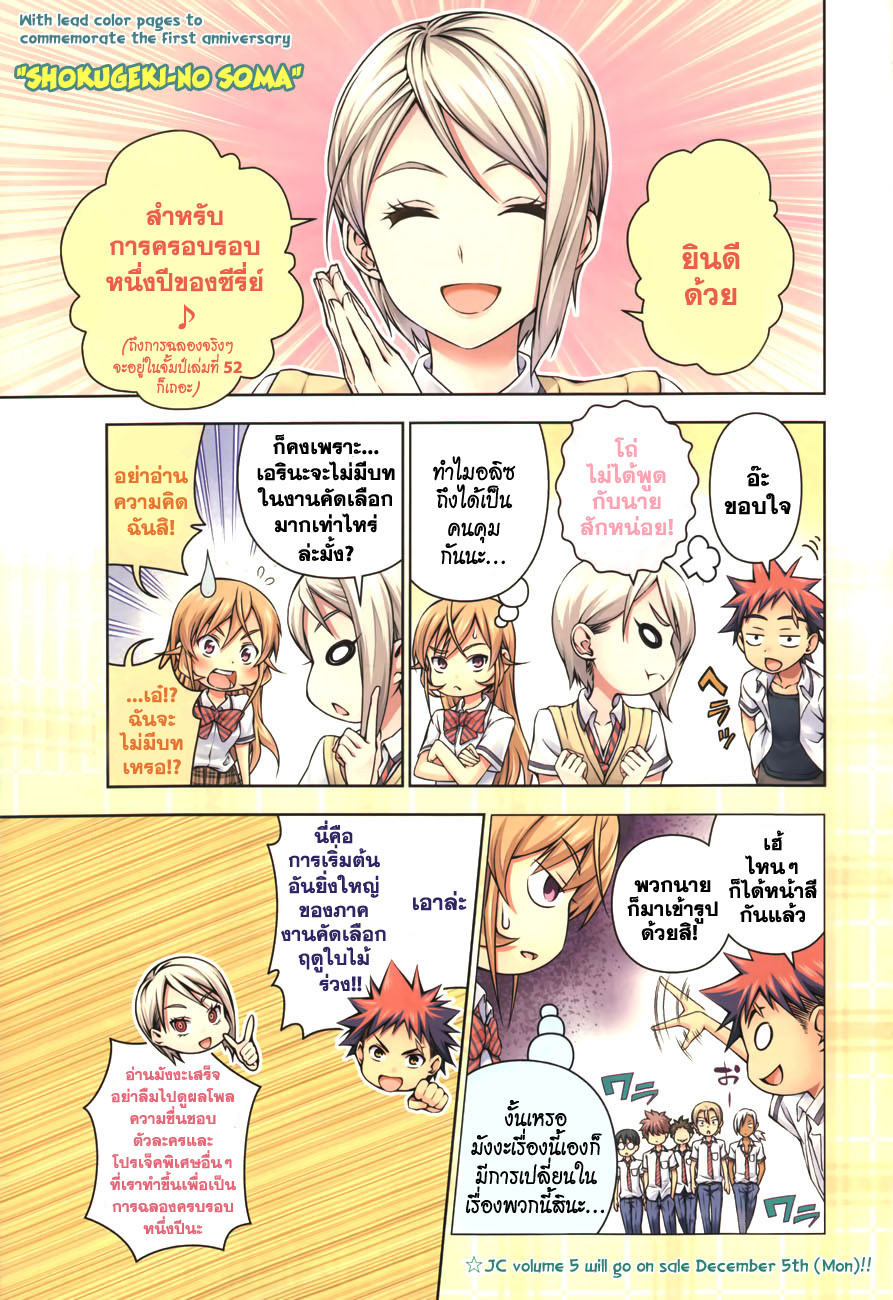 เธญเนเธฒเธ Shokugeki no Souma