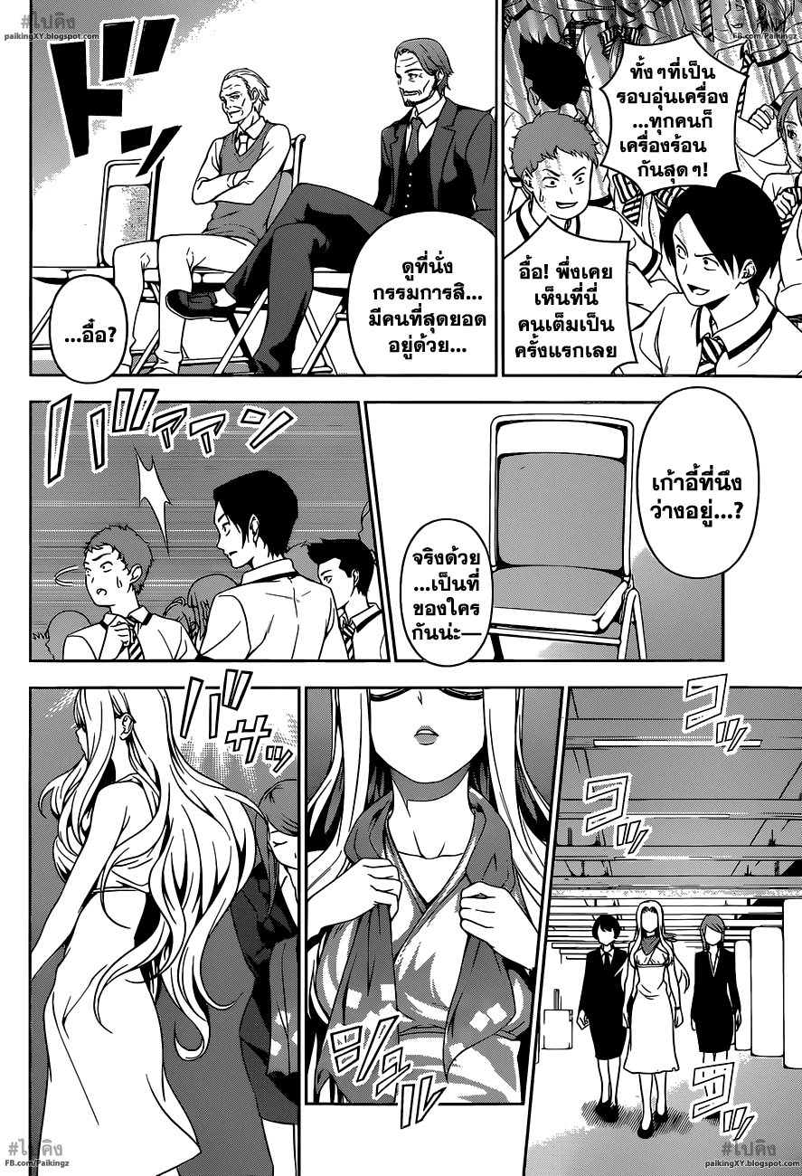 เธญเนเธฒเธ Shokugeki no Souma
