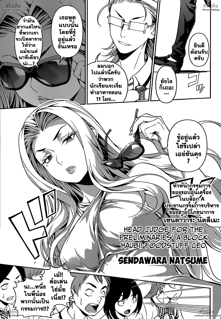 เธญเนเธฒเธ Shokugeki no Souma