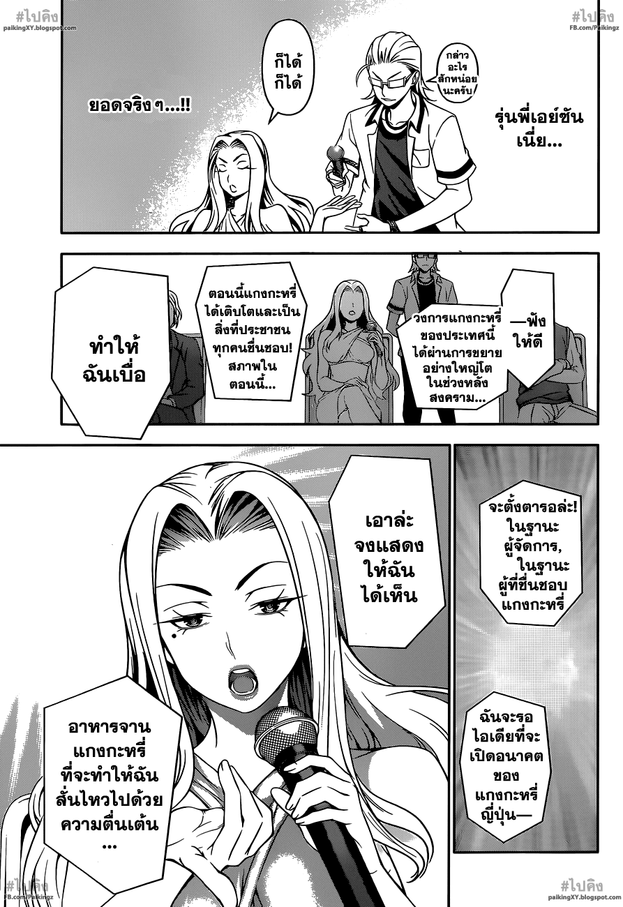 เธญเนเธฒเธ Shokugeki no Souma