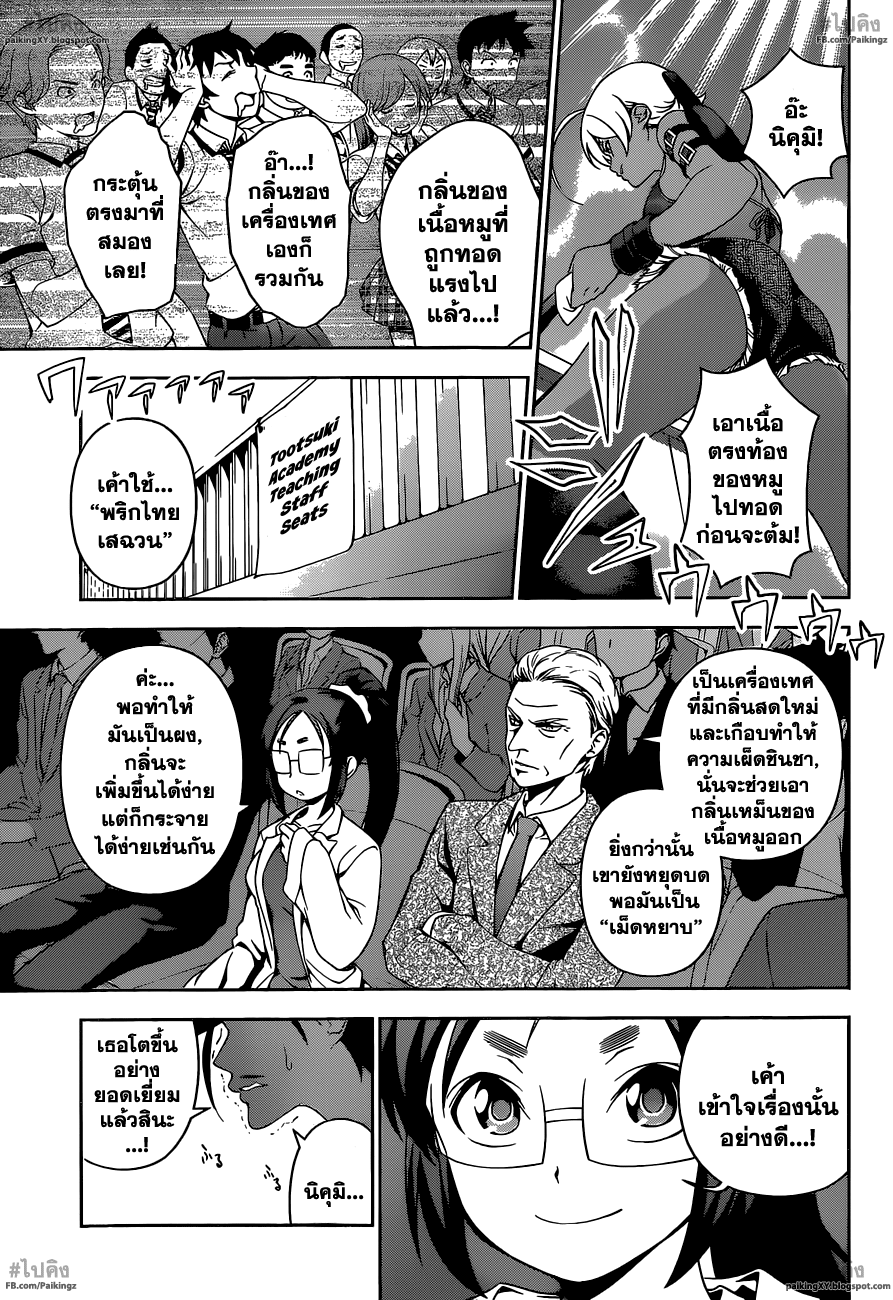 เธญเนเธฒเธ Shokugeki no Souma