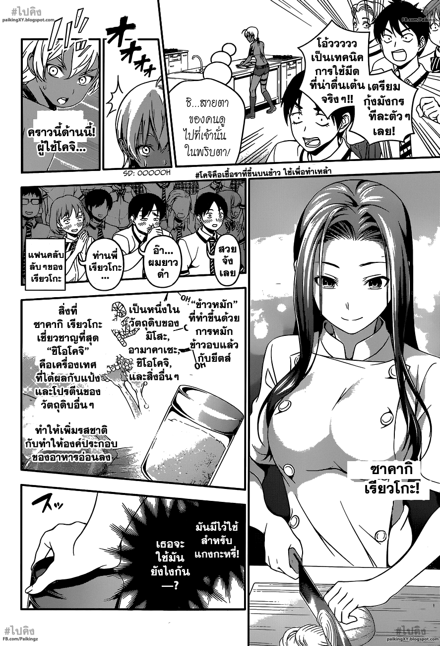 เธญเนเธฒเธ Shokugeki no Souma