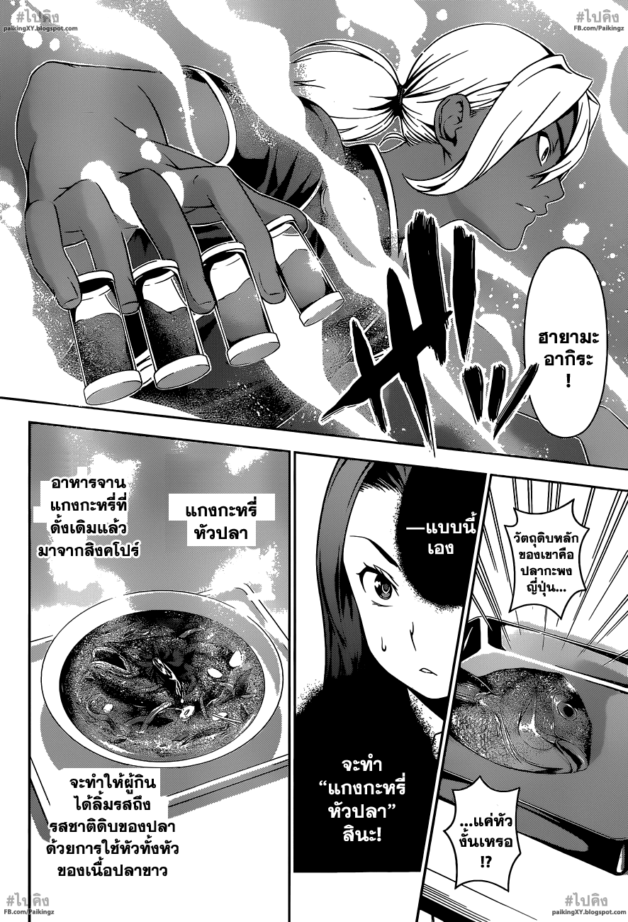 เธญเนเธฒเธ Shokugeki no Souma