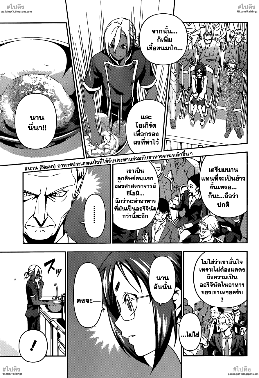 เธญเนเธฒเธ Shokugeki no Souma
