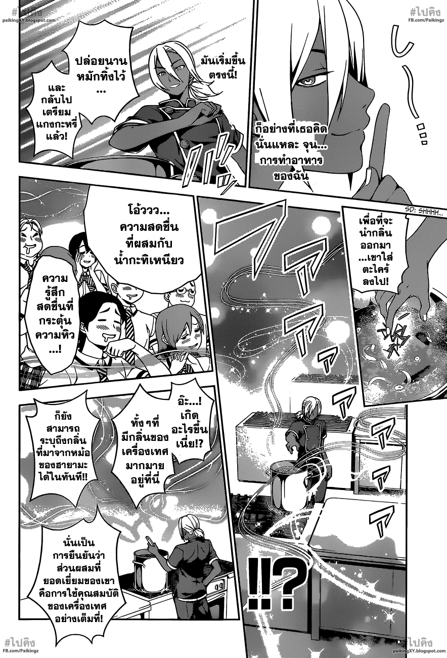 เธญเนเธฒเธ Shokugeki no Souma
