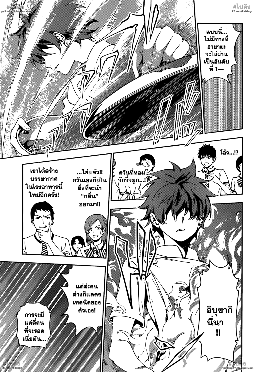 เธญเนเธฒเธ Shokugeki no Souma