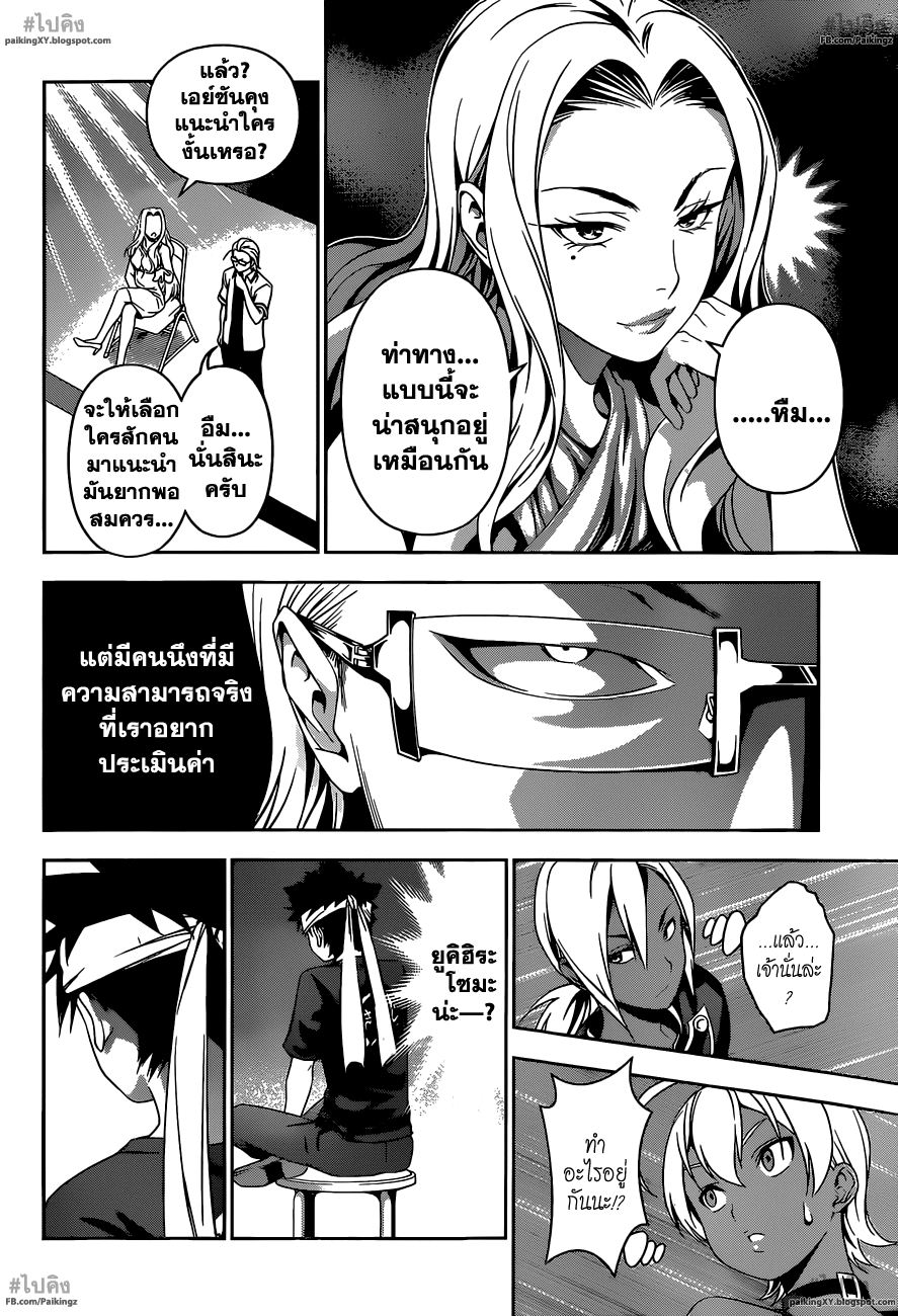 เธญเนเธฒเธ Shokugeki no Souma