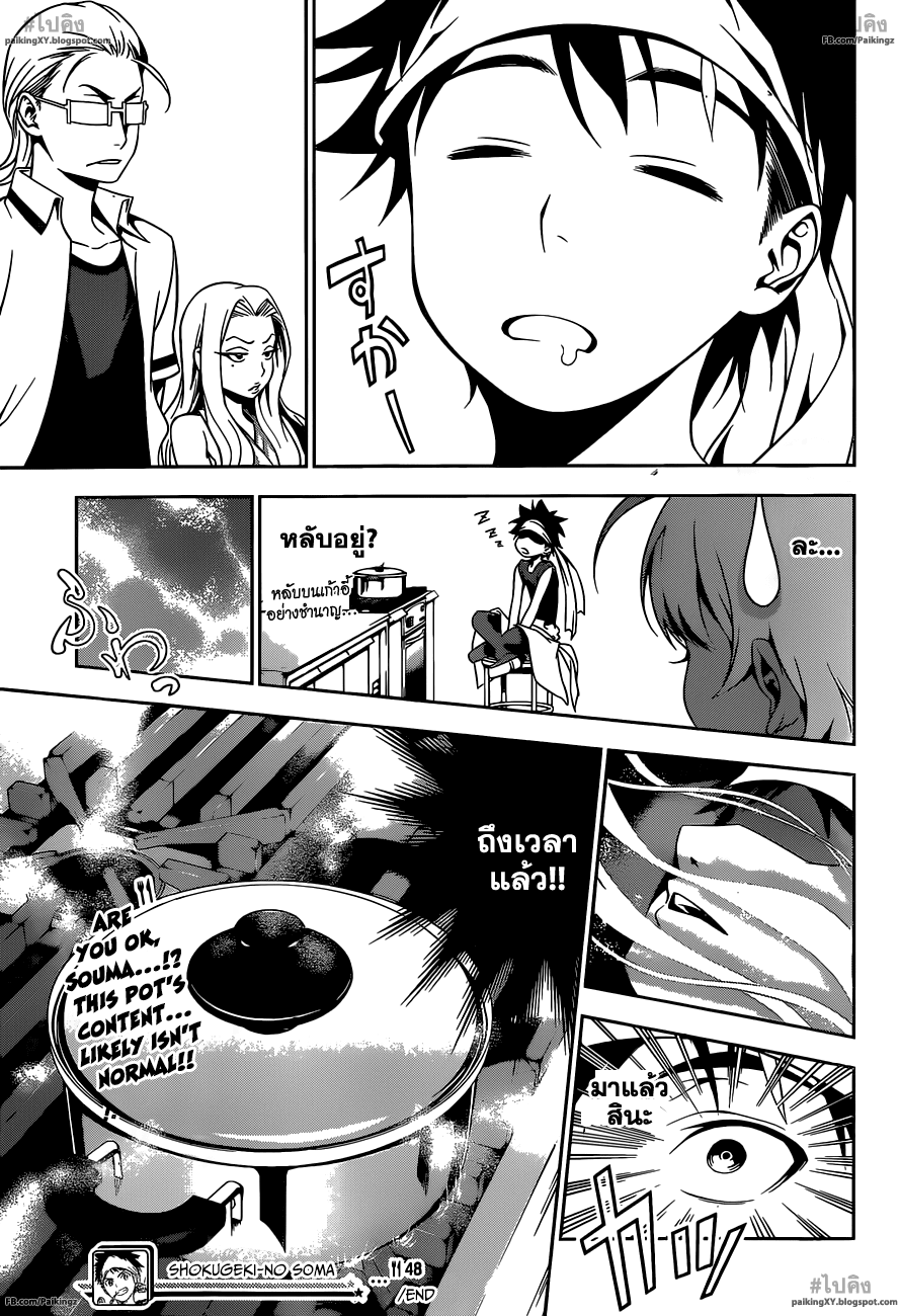 เธญเนเธฒเธ Shokugeki no Souma