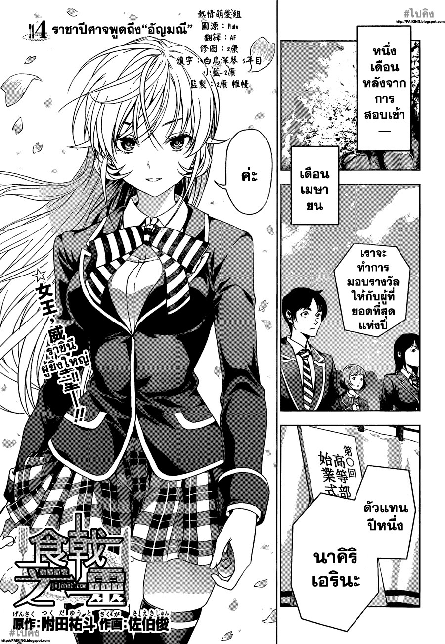 เธญเนเธฒเธ Shokugeki no Souma