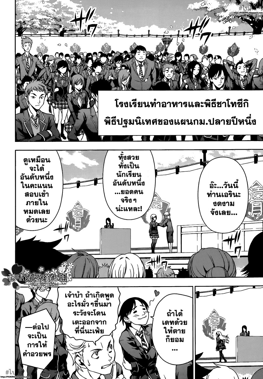 เธญเนเธฒเธ Shokugeki no Souma