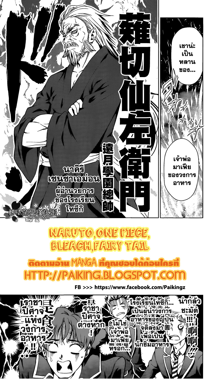 เธญเนเธฒเธ Shokugeki no Souma