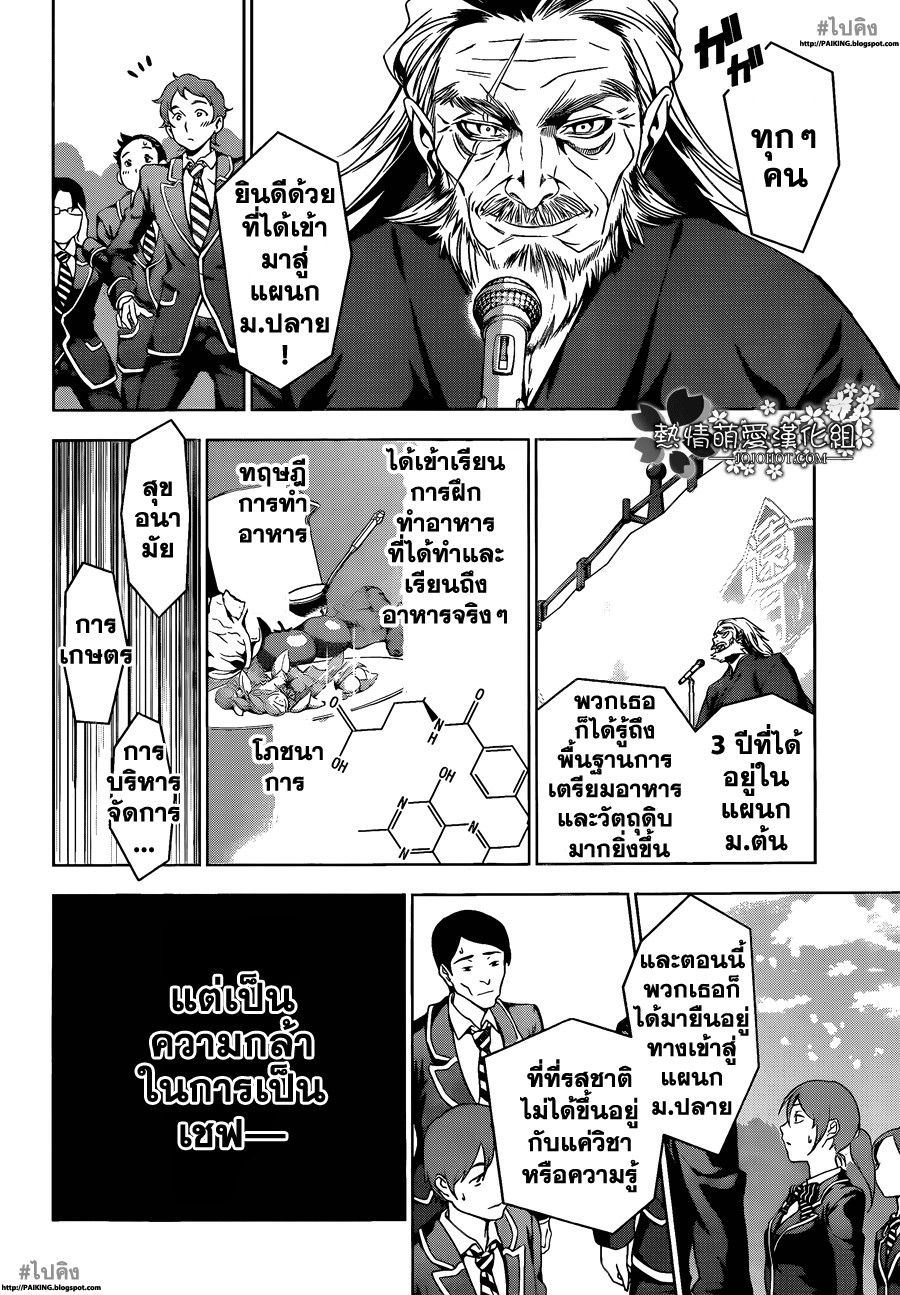 เธญเนเธฒเธ Shokugeki no Souma