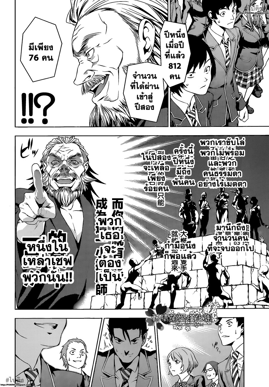 เธญเนเธฒเธ Shokugeki no Souma