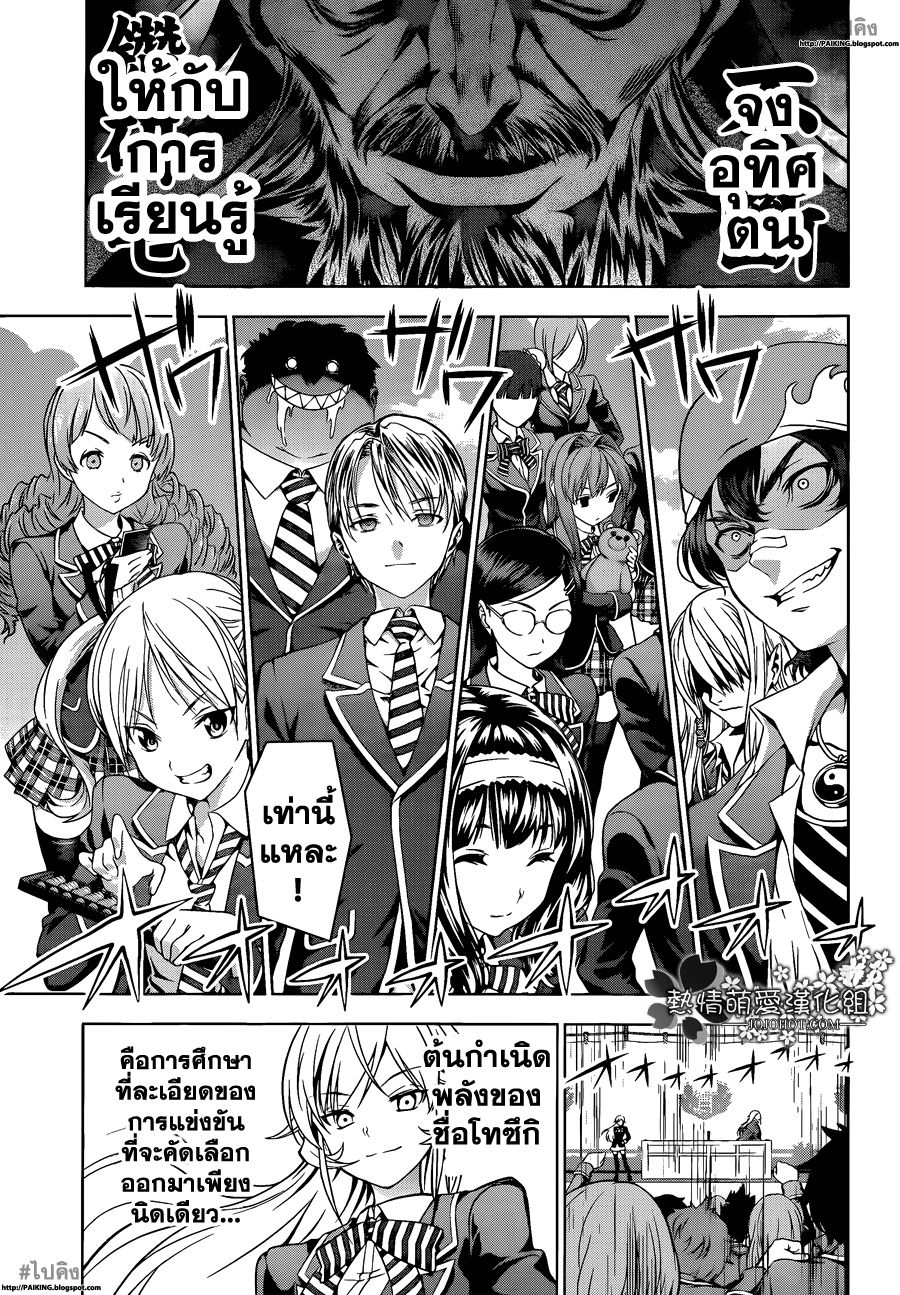 เธญเนเธฒเธ Shokugeki no Souma