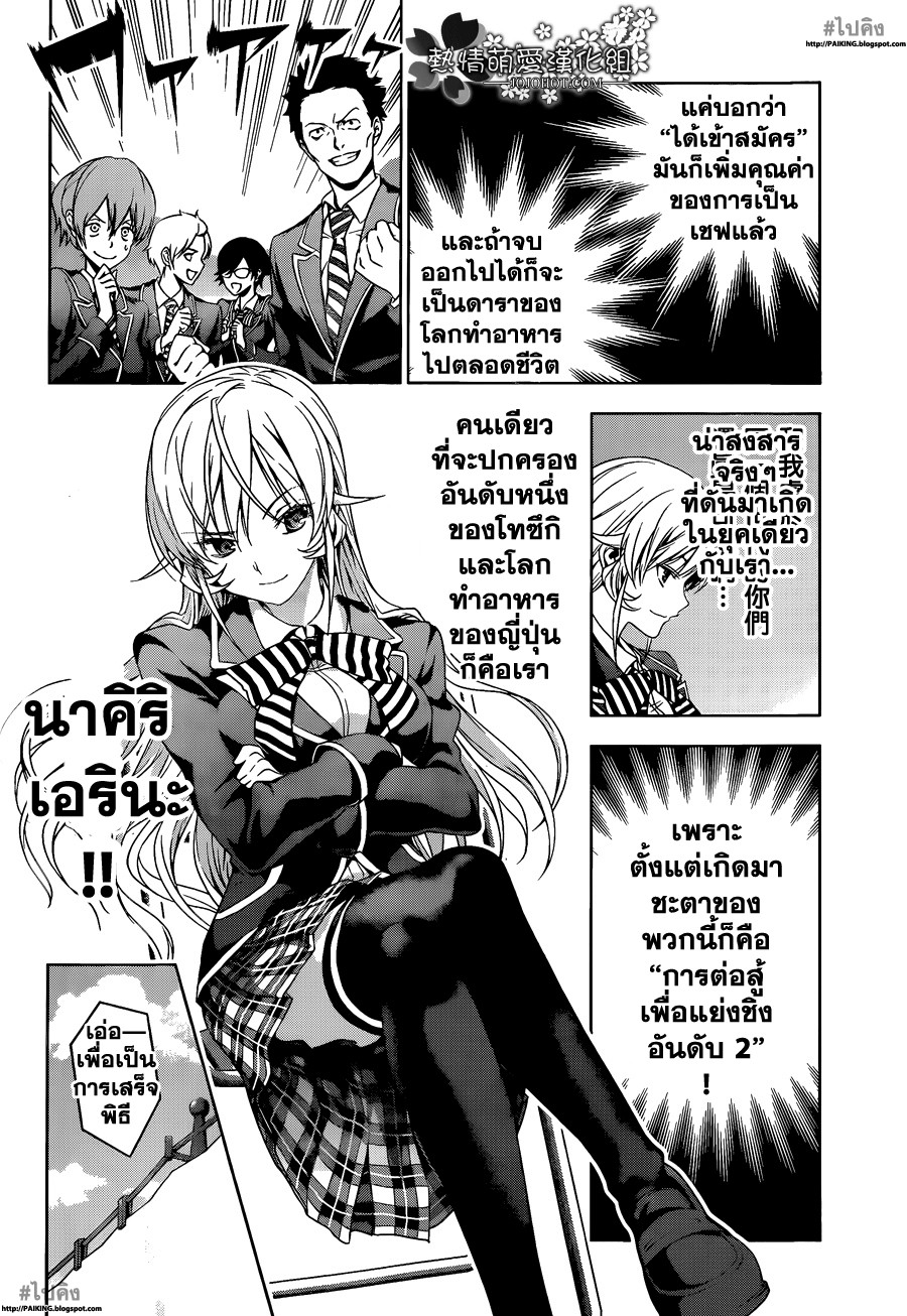 เธญเนเธฒเธ Shokugeki no Souma