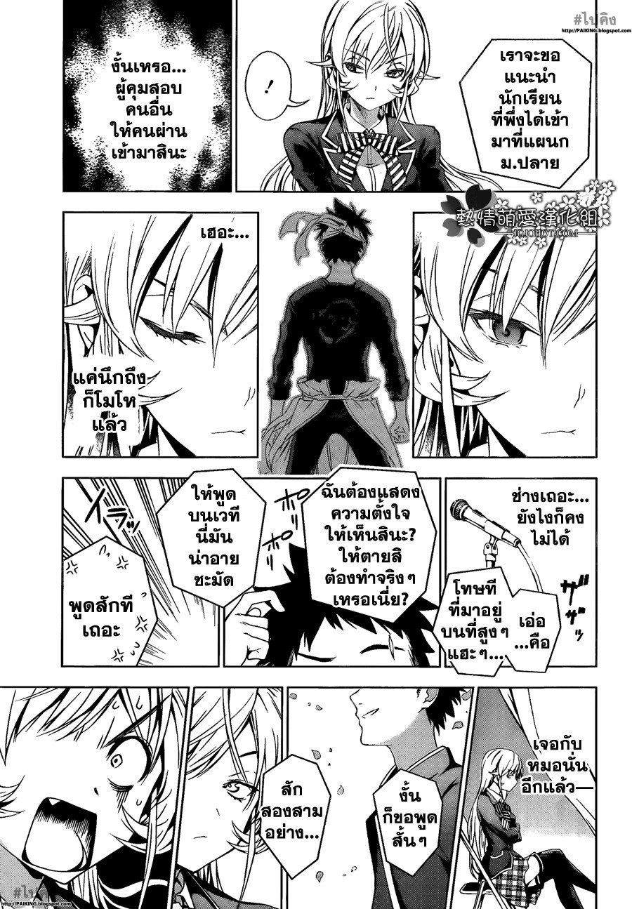 เธญเนเธฒเธ Shokugeki no Souma