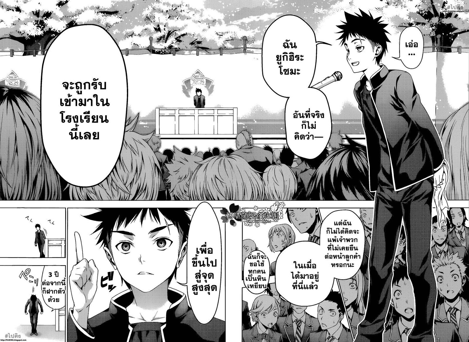 เธญเนเธฒเธ Shokugeki no Souma