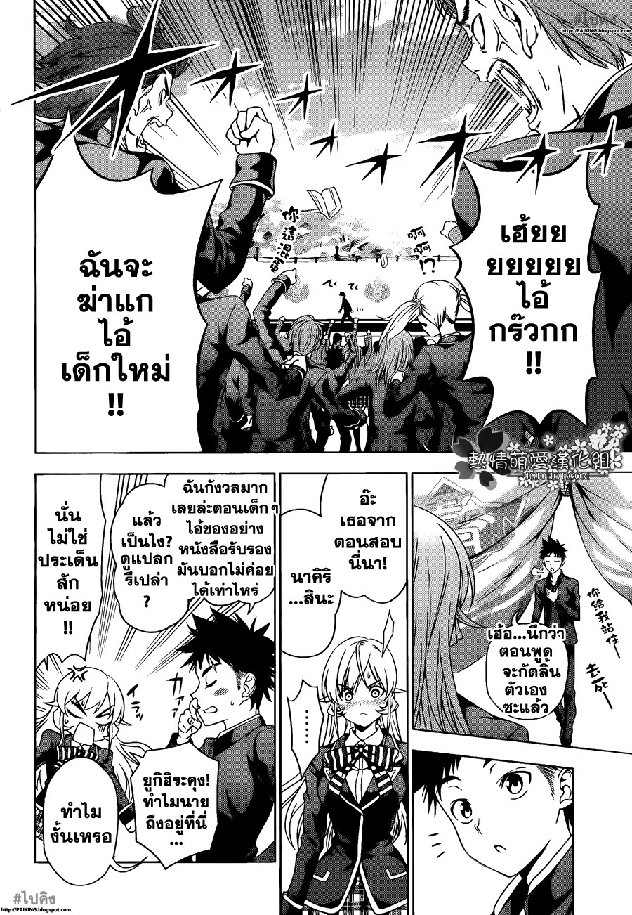 เธญเนเธฒเธ Shokugeki no Souma