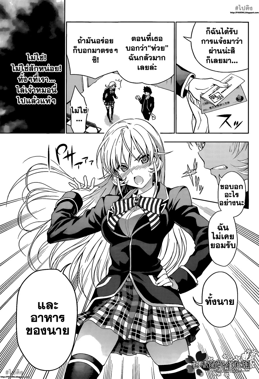 เธญเนเธฒเธ Shokugeki no Souma