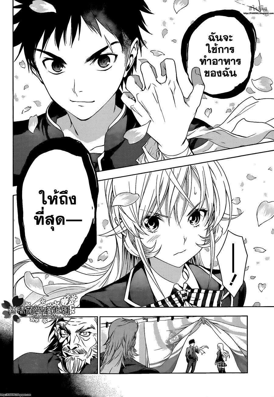 เธญเนเธฒเธ Shokugeki no Souma