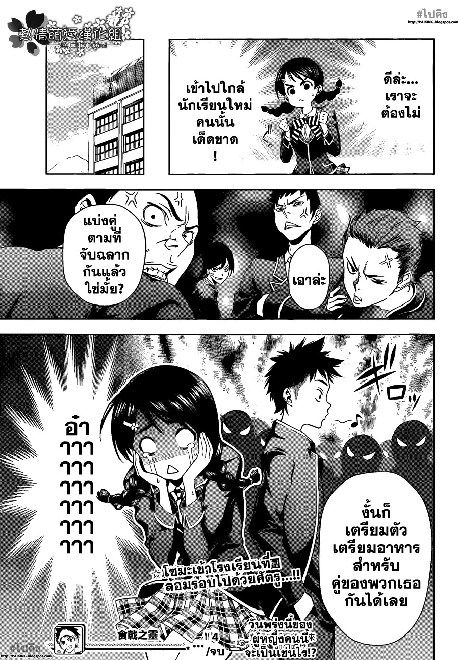 เธญเนเธฒเธ Shokugeki no Souma