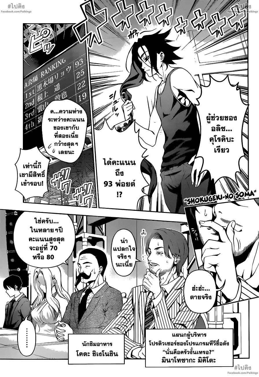 เธญเนเธฒเธ Shokugeki no Souma