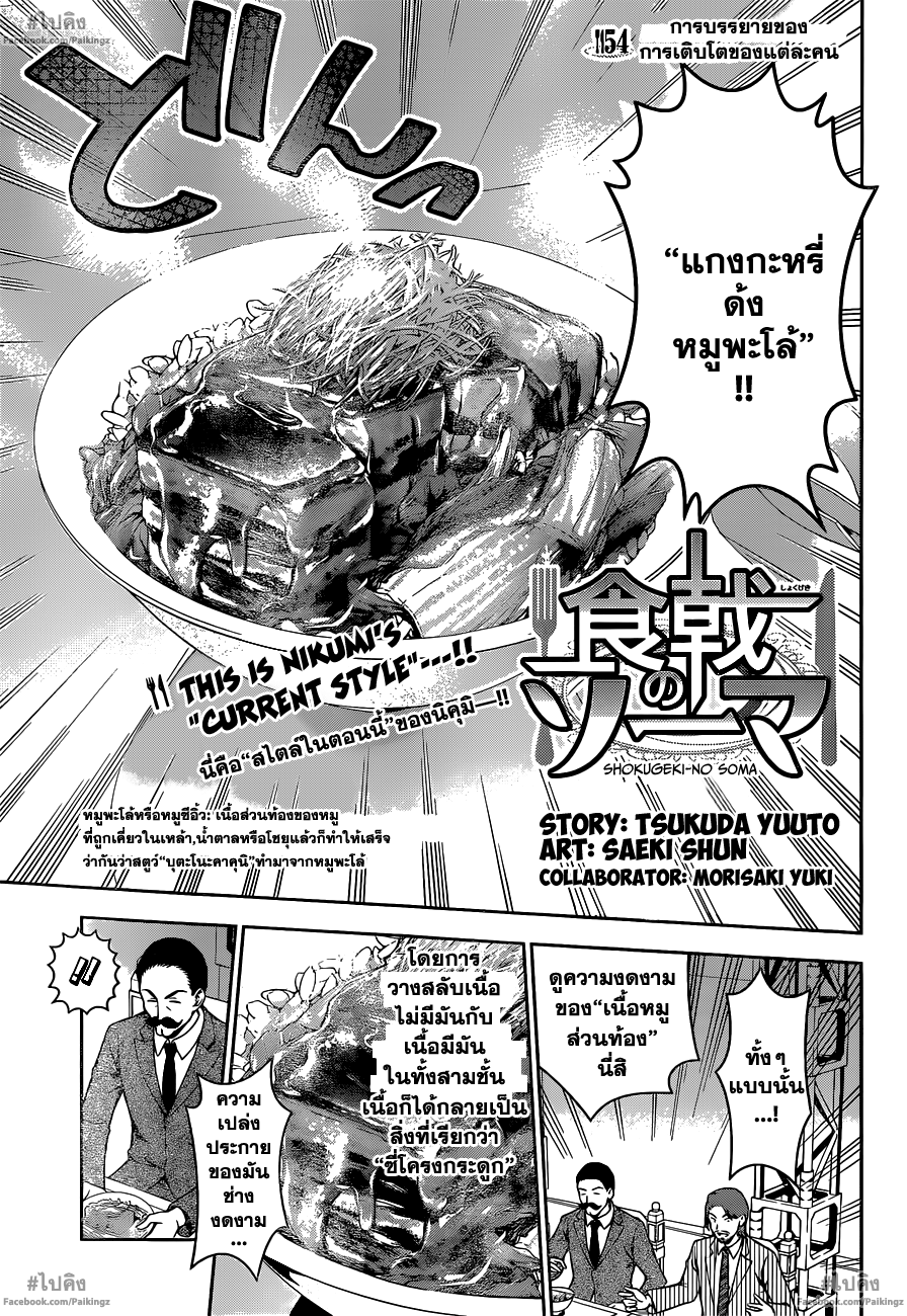 เธญเนเธฒเธ Shokugeki no Souma