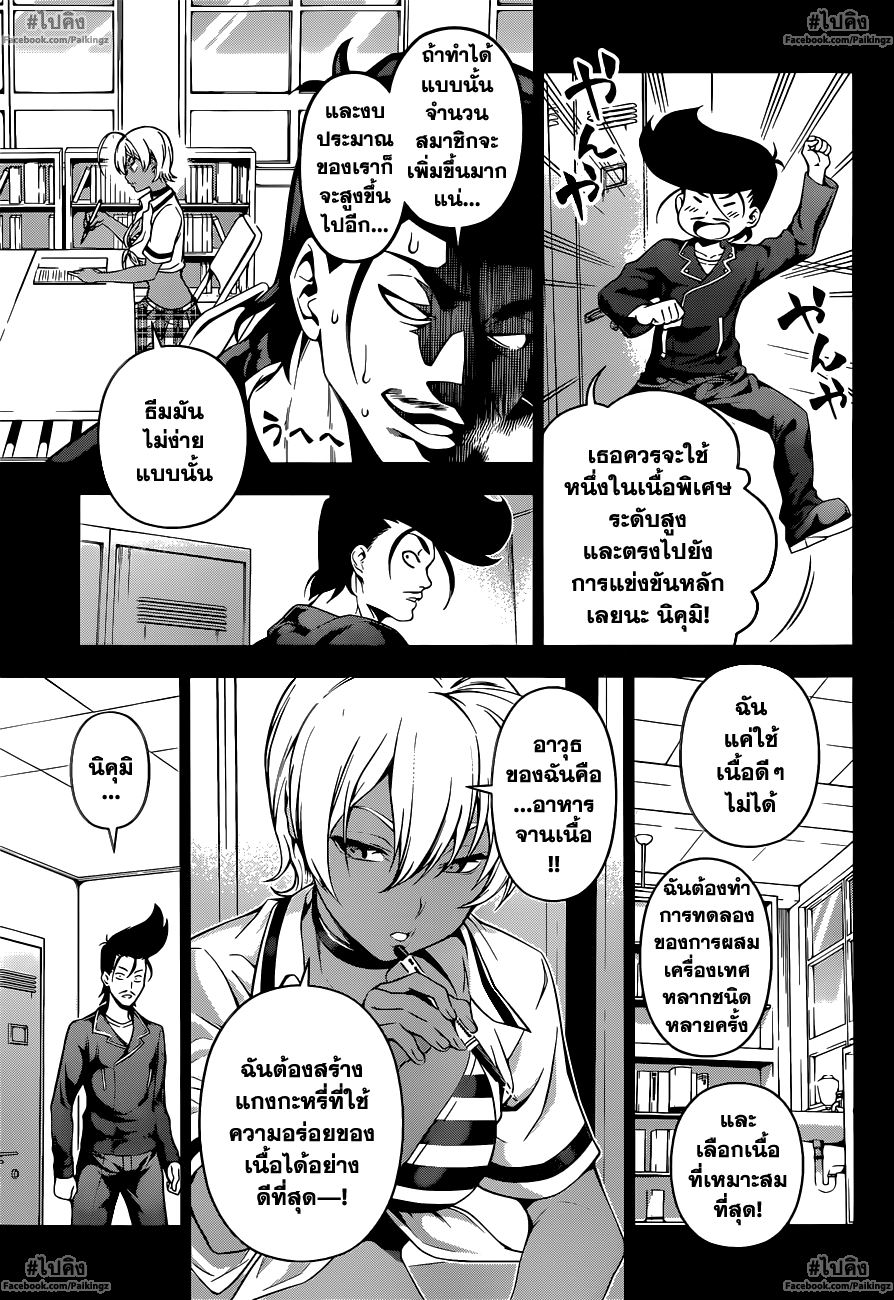 เธญเนเธฒเธ Shokugeki no Souma
