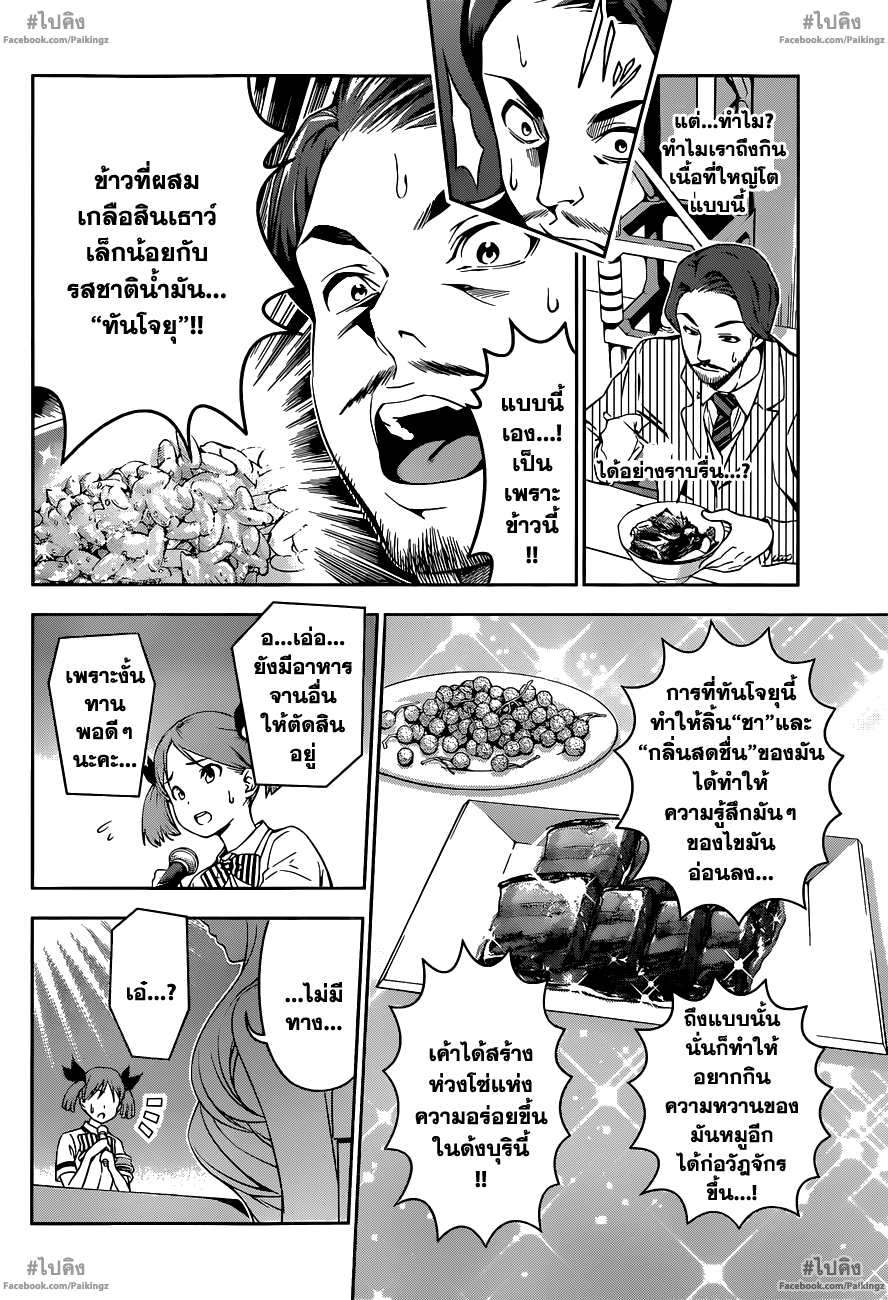 เธญเนเธฒเธ Shokugeki no Souma