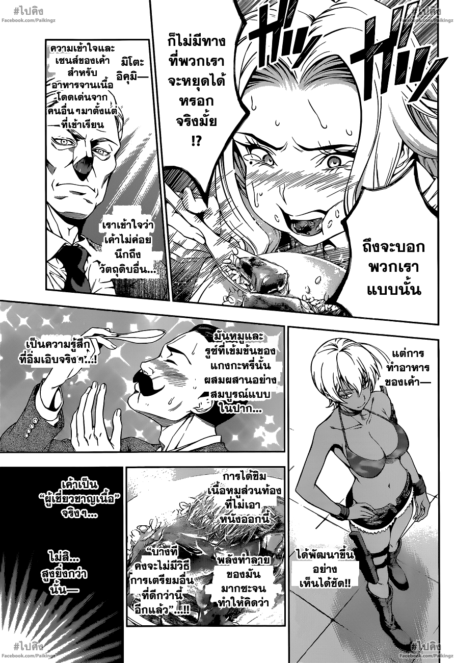 เธญเนเธฒเธ Shokugeki no Souma