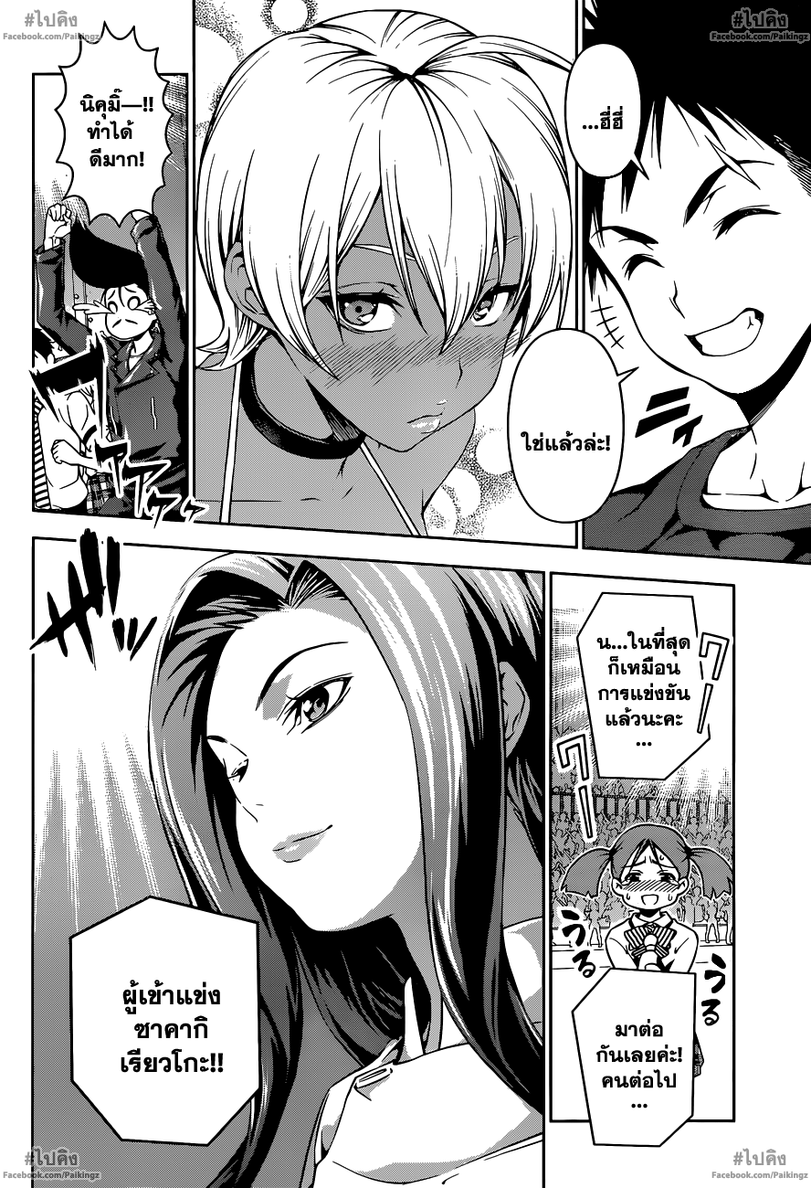 เธญเนเธฒเธ Shokugeki no Souma