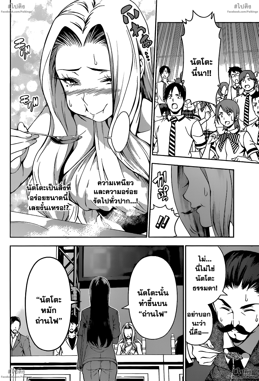 เธญเนเธฒเธ Shokugeki no Souma