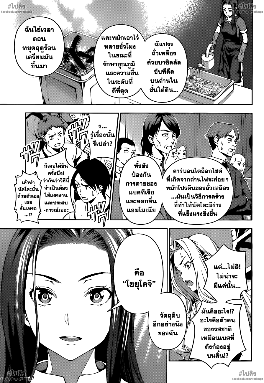 เธญเนเธฒเธ Shokugeki no Souma
