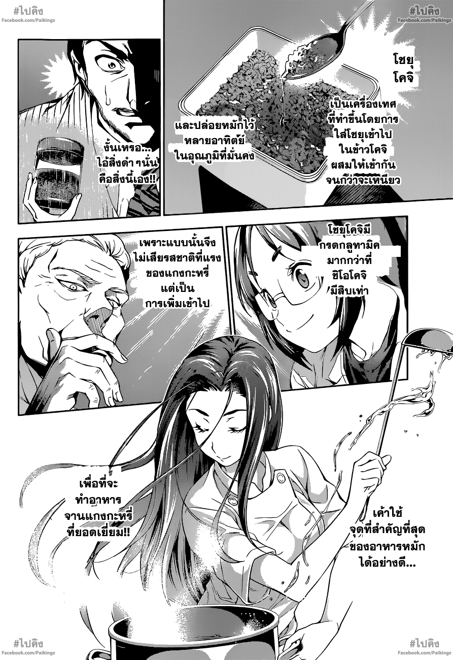 เธญเนเธฒเธ Shokugeki no Souma