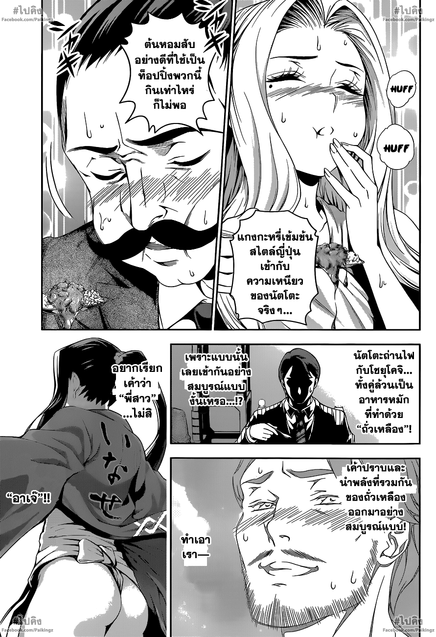 เธญเนเธฒเธ Shokugeki no Souma