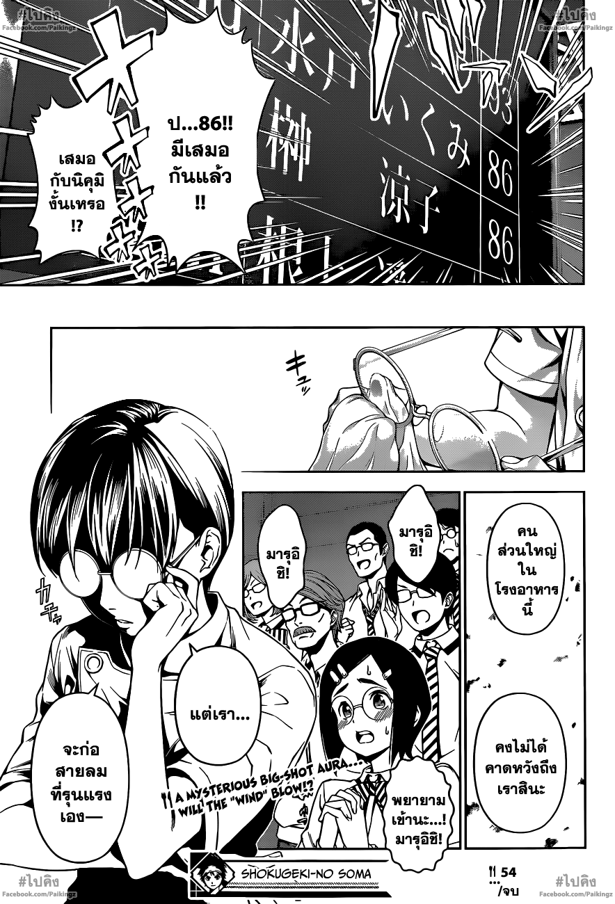 เธญเนเธฒเธ Shokugeki no Souma