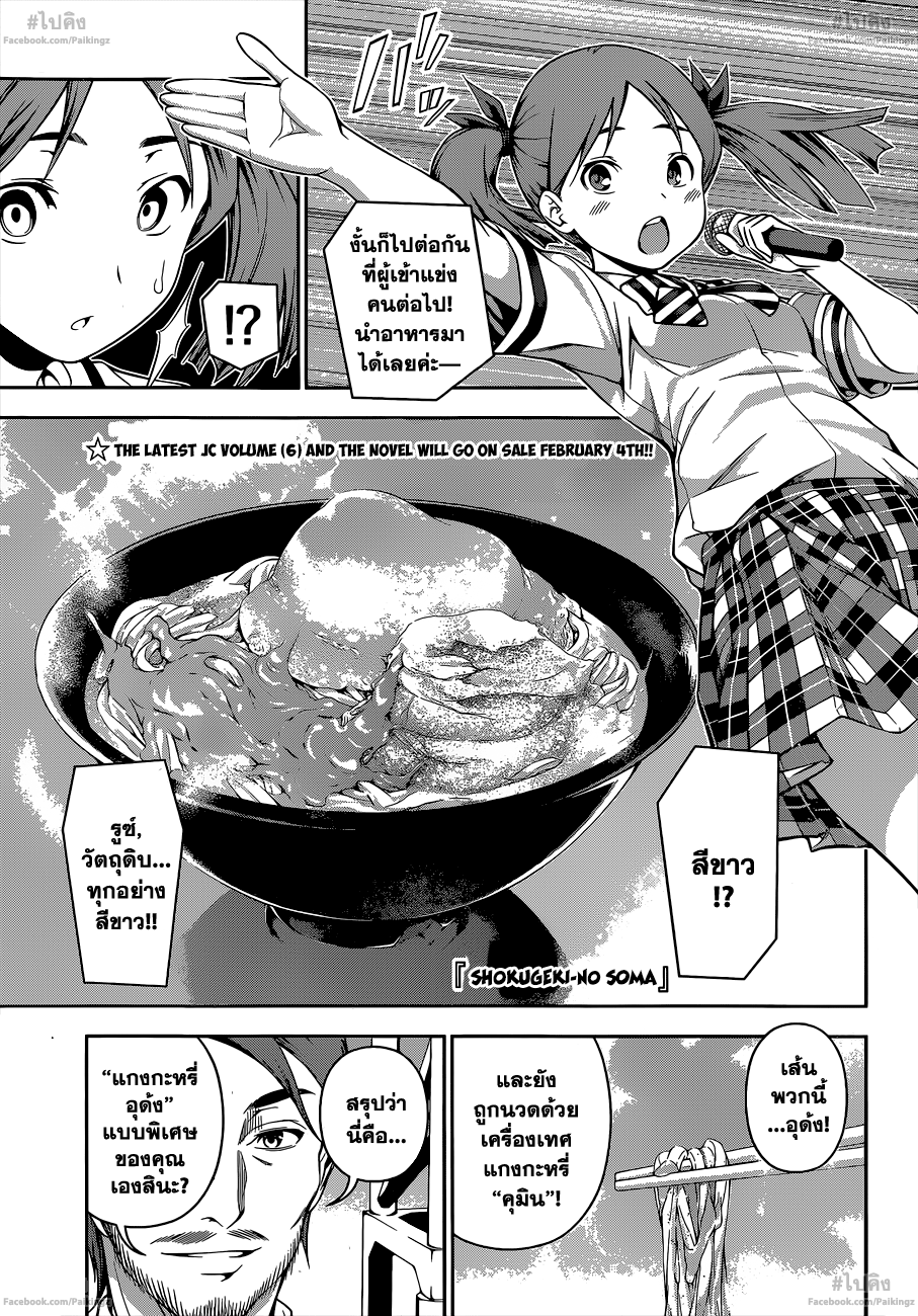 เธญเนเธฒเธ Shokugeki no Souma