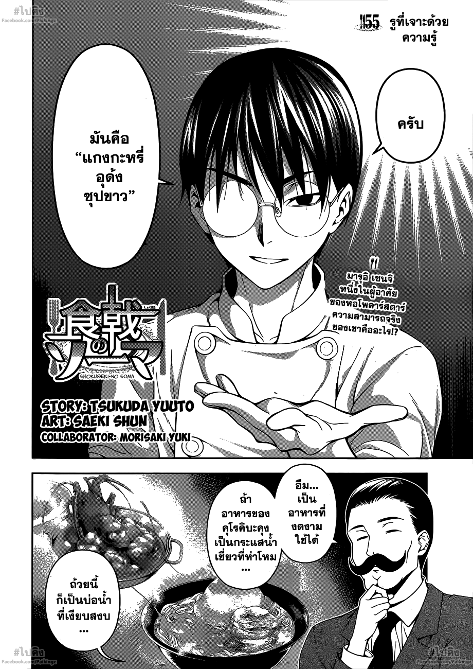 เธญเนเธฒเธ Shokugeki no Souma