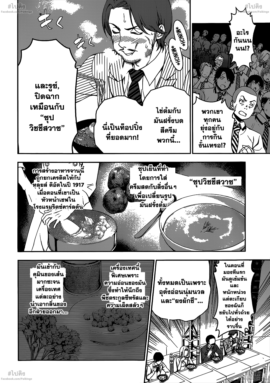 เธญเนเธฒเธ Shokugeki no Souma